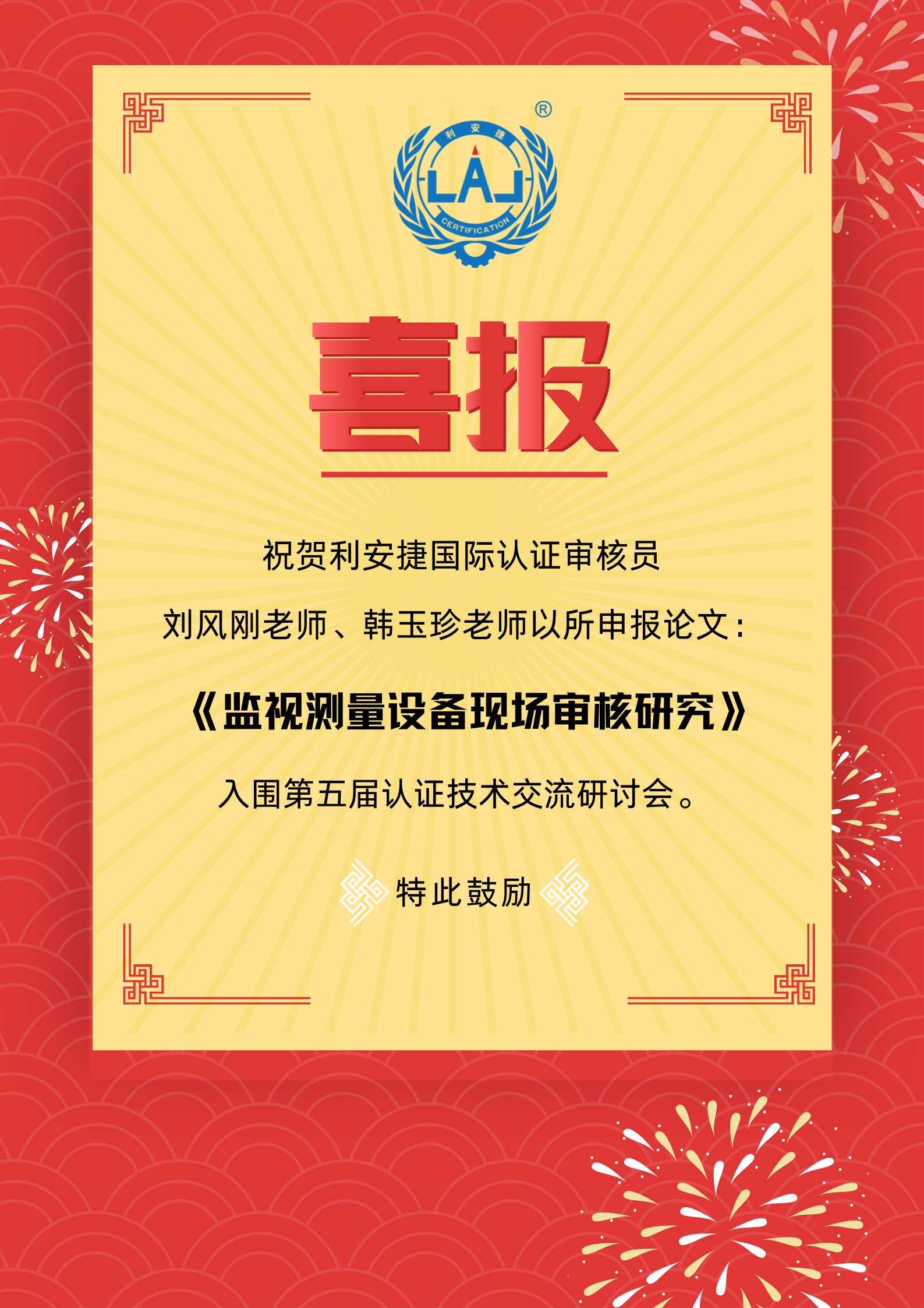 黄红色红金色传统装饰喜报中式喜报战报捷报教育庆祝海报 (1).png