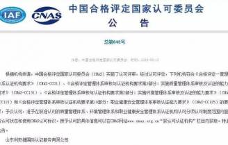 【喜讯】热烈祝贺利安捷国际认证顺利获得CNAS权威认可