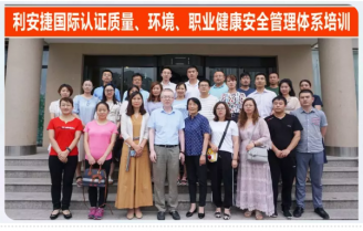 相信标准的力量！2019利安捷质环安管理体系培训圆满收官！