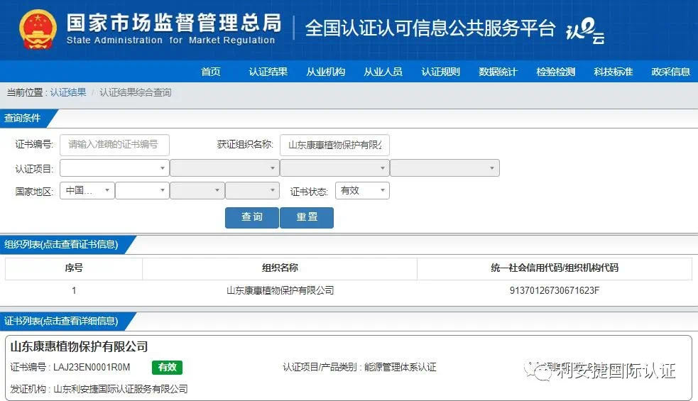 利安捷国际认证签发ISO50001能源管理体系认证