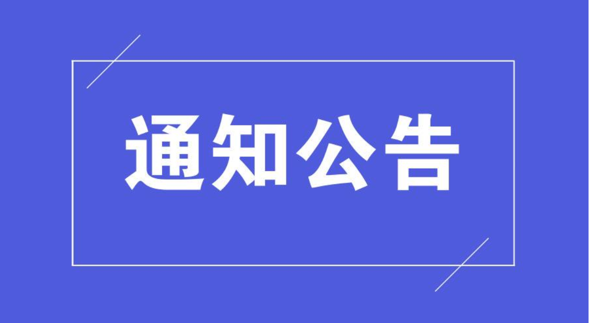 LAJCC关于2020年高温假安排的通知